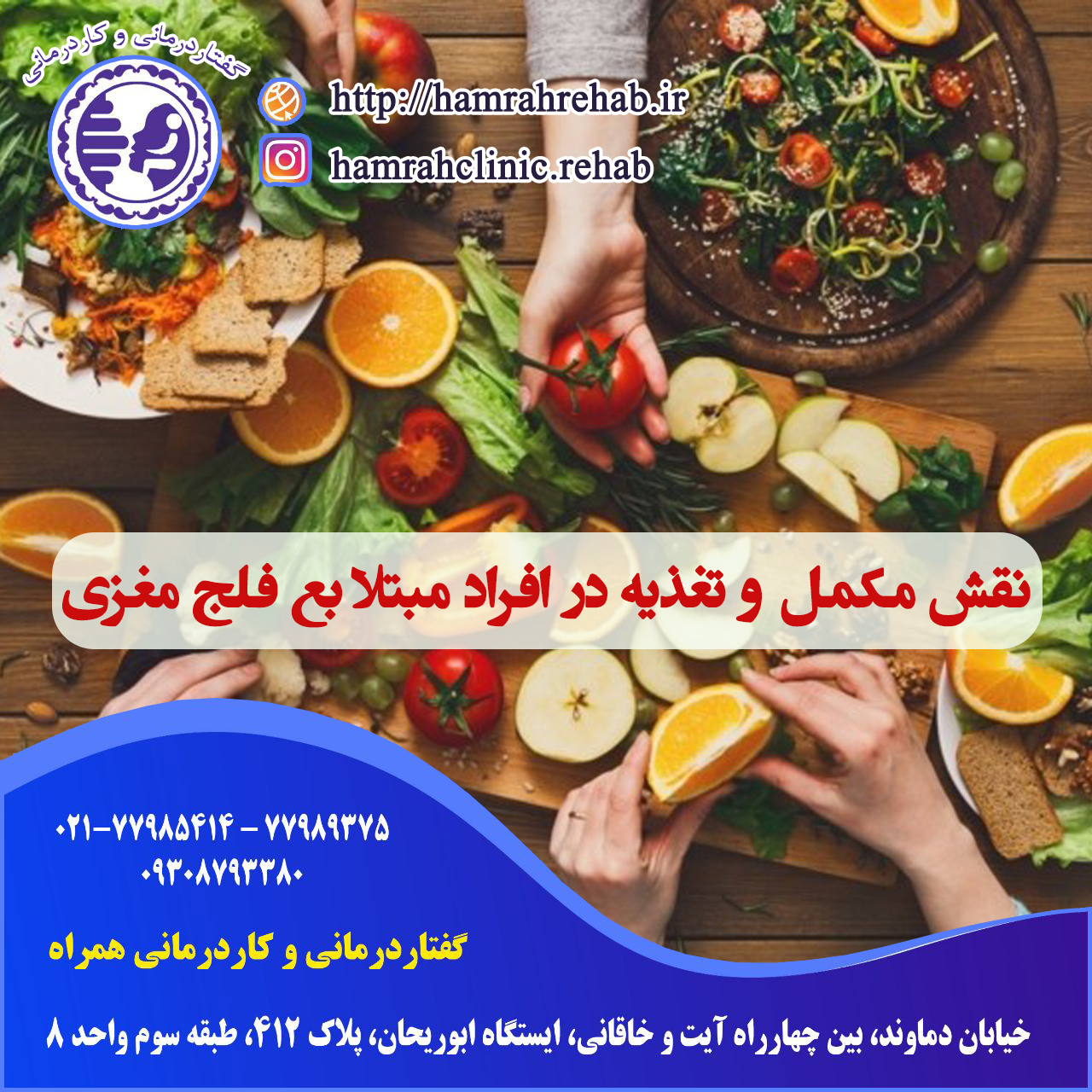 تغذیه کودکان فلج مغزی