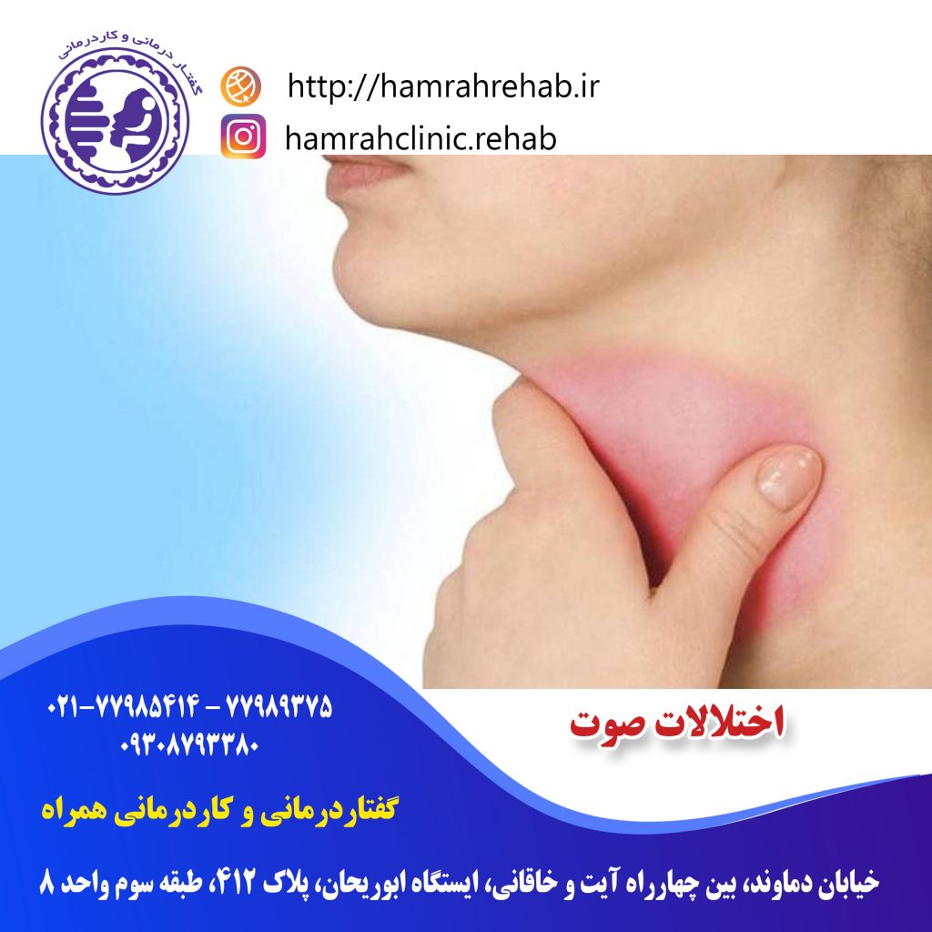 استراحت صوتی