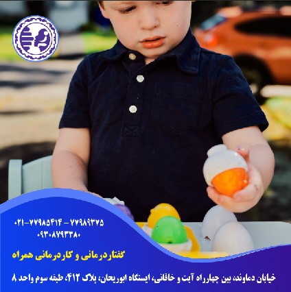 کاردرمانی در مهارتهای حرکتی ظریف در شرق تهران