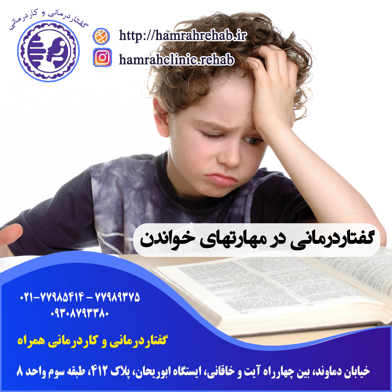 گفتاردرمانی در مهارتهای خواندن